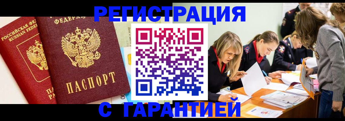 временная регистрация в Туапсе